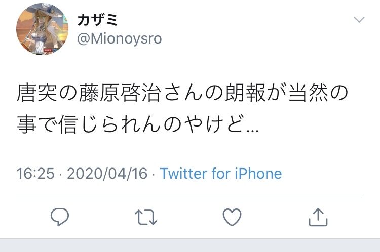ツイッター民 藤原啓治さんの 朗報 が信じられない なんjワールド ツイッター民 藤原啓治さんの 朗報 が信じられない なんjワールド