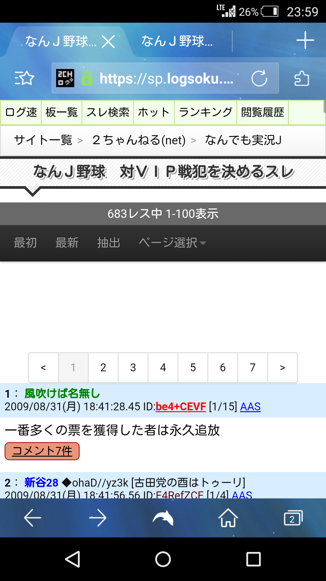 彡(^)(^)「VIPと野球の試合？なんJ軍はハンデありでええよ！」 : なんJワールド