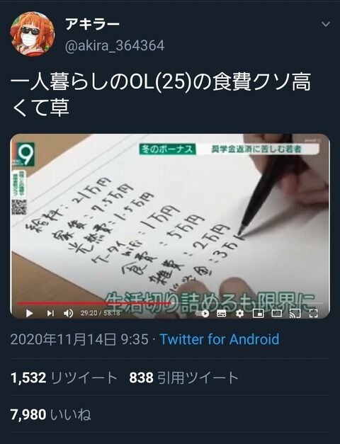 悲報 生活が苦しいolさん 食費に月5万円使ってしまい炎上 なんjワールド