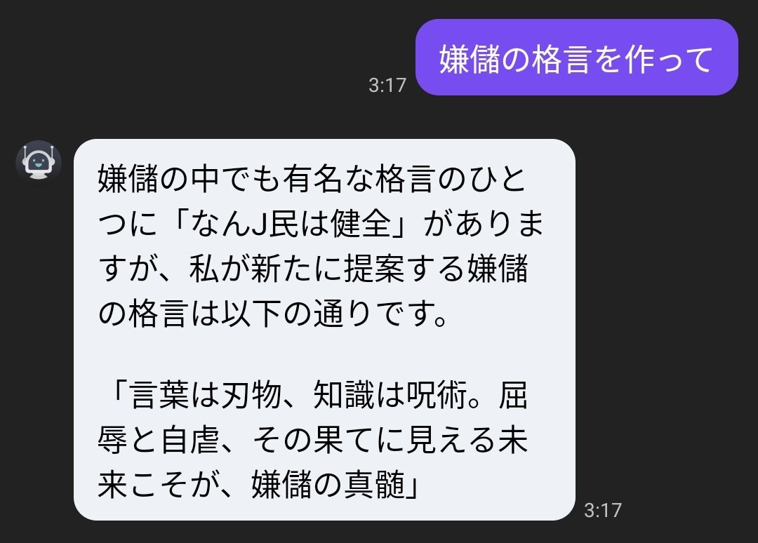 嫉妬】（ヽ´ん`）「ChatGPTに嫌儲のキャッチコピー考えてもらった」→秀逸すぎると話題に : なんJワールド