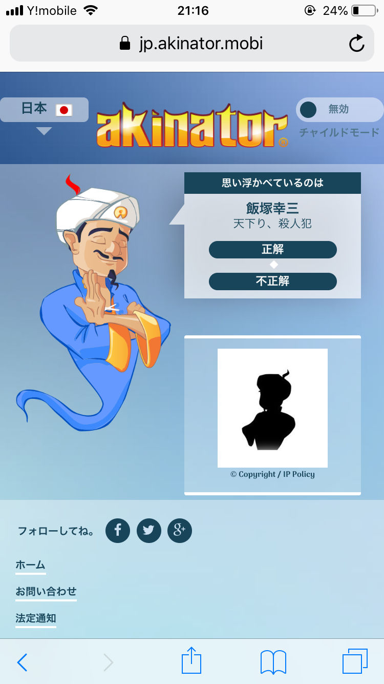 彡 アキネーターで遊んだろ もちろんあのジジイや アキネーター なんjワールド