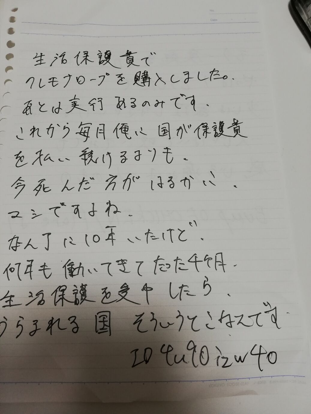 画像 今から死ぬから思いの丈をつづっていく なんjワールド