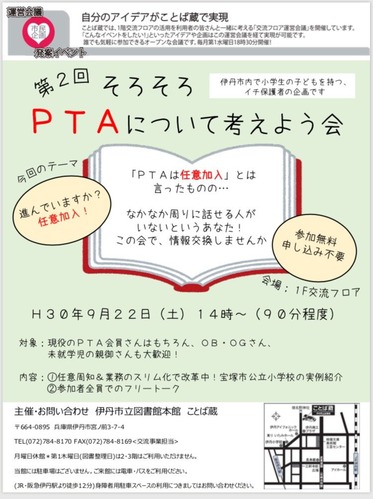 PTA¤Ë¤Ä¤¤¤Æ¹Í¤¨¤è¤¦2018.9.22