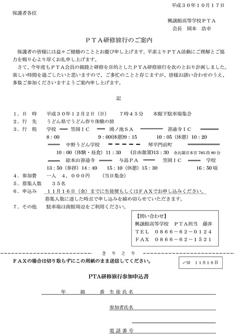 PTA研修旅行12
