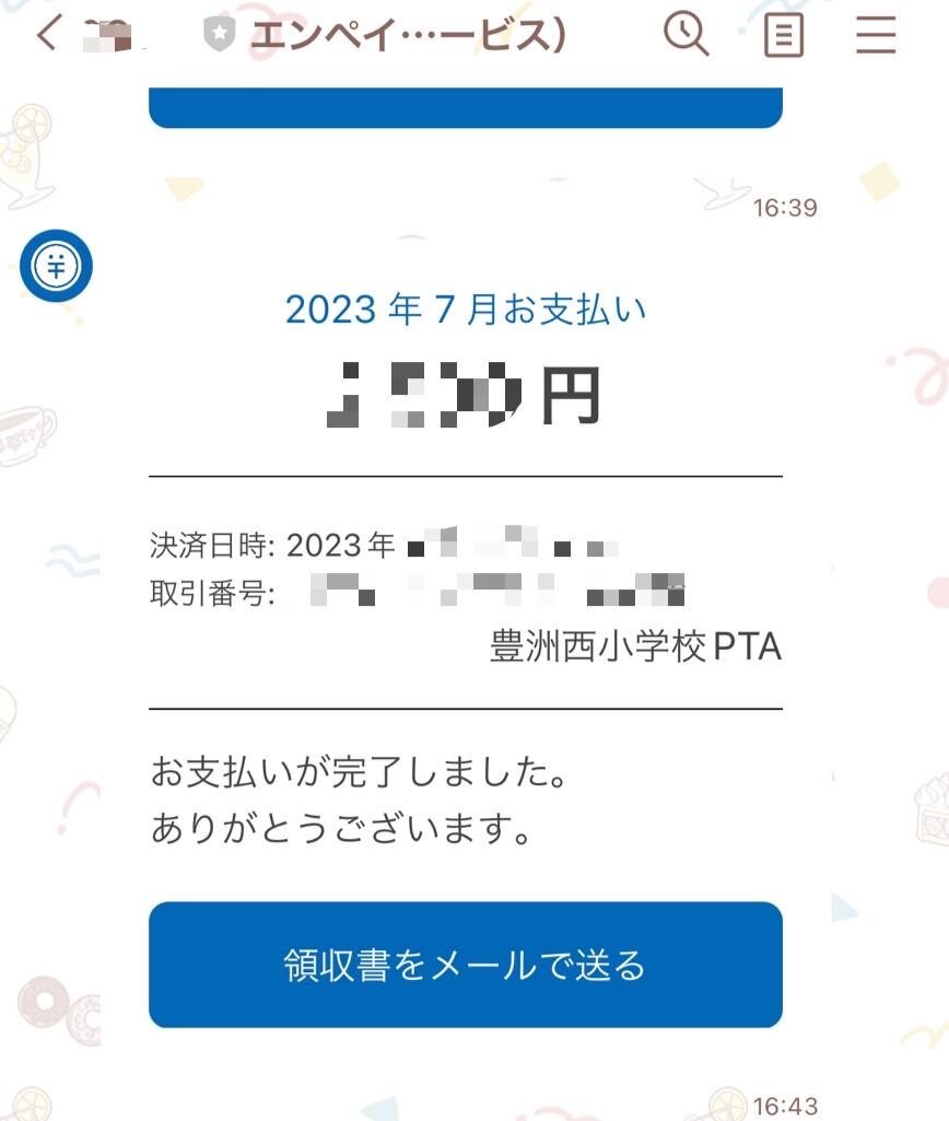 会費集金及びアンケートへのご協力ありがとうございます : 豊洲西小学校PTAのblog