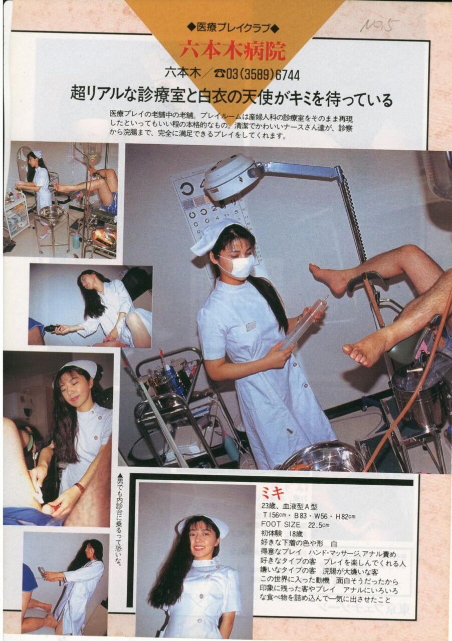 婦人科診察台　医療プレイ　浣腸 