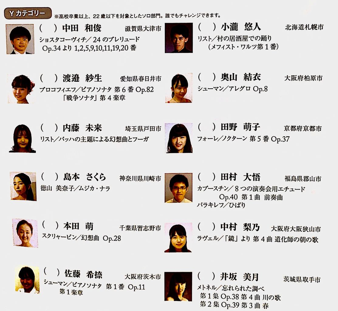 第42回 ピティナ ピアノ コンペティション 全国決勝大会 グランミューズ 部門 Ptnapian 第42回 ピティナ ピアノ コンペティション 全国決勝大会 グランミューズ 部門 Ptnapian