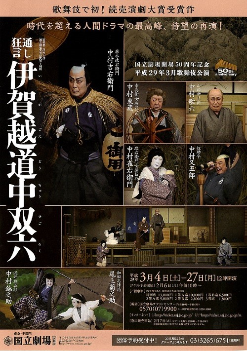 H29-3-igagoe-dan-omote