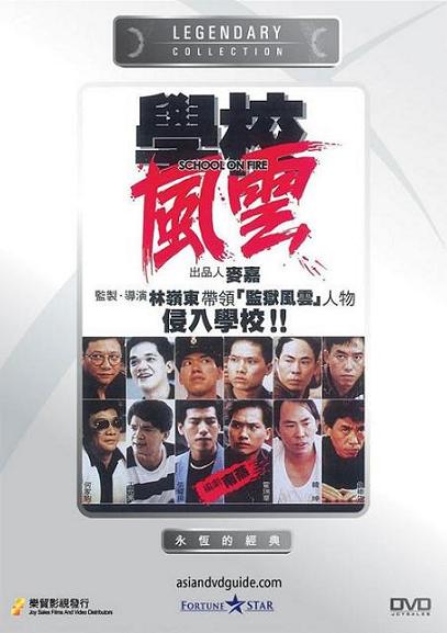 school_on_fire_dvd
