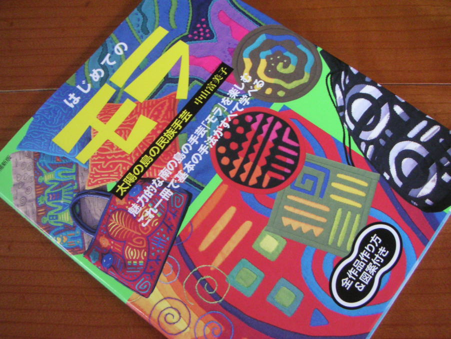 初めてのモラ : ぼちぼち日記