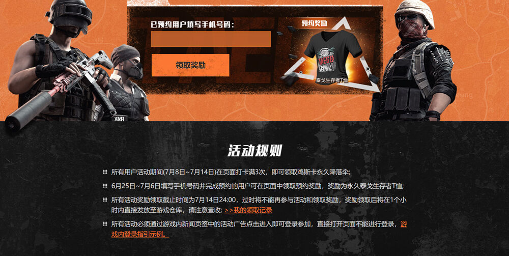 中国語設定でパラシュートゲットできるらしいやつは14日まで ３日ログイン必要 Pubgプレイ日記とか