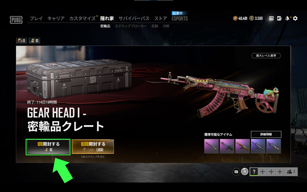 隠れ家クレートガチャをやってみたよ スクショとか Pubgプレイ日記とか 隠れ家クレートガチャをやってみたよ スクショとか Pubgプレイ日記とか