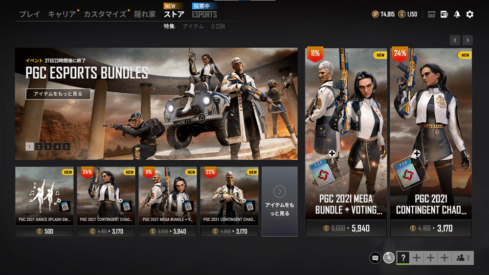 Pgcスキン販売終了まであと１日 今日からgrand Finalで世界一が決まる Pubgプレイ日記とか