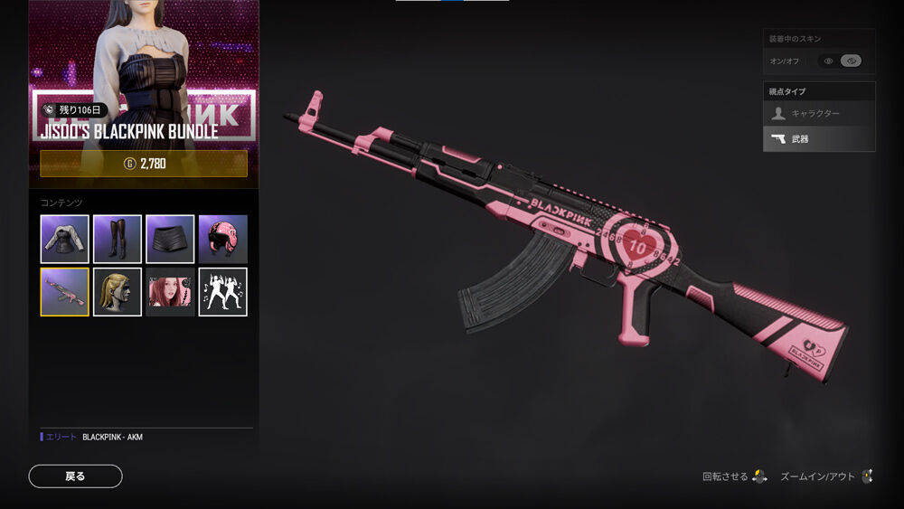 かっこかわいい Blackpink Pubgスキン 彡 Pubgプレイ日記とか
