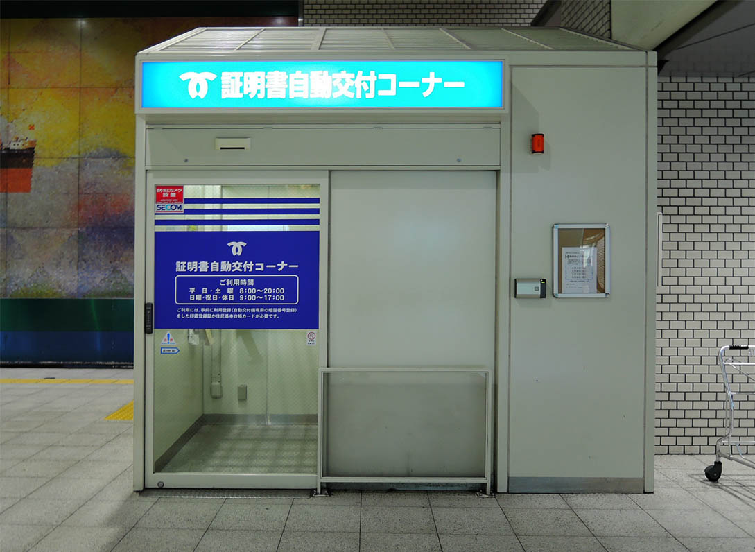 神戸 市 三宮 証明 サービス コーナー