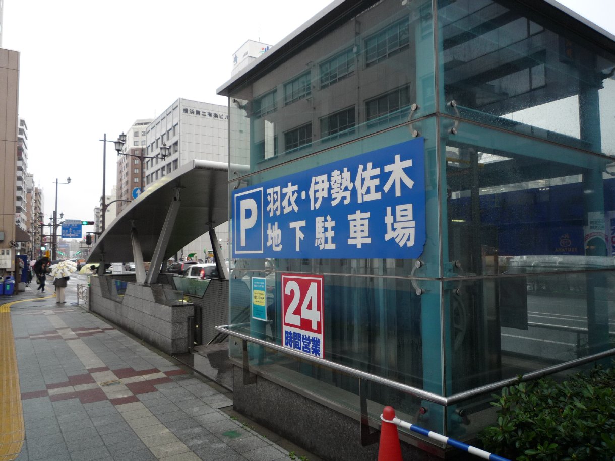 羽衣 伊勢佐木地下駐車場 都市型駐車場 公共施設 デザイン