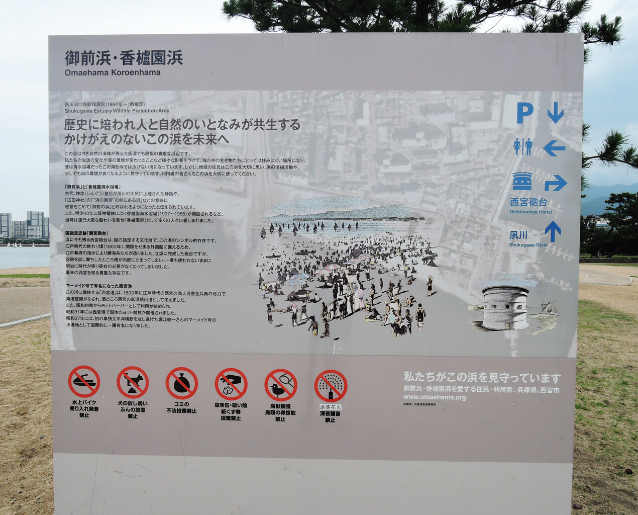 御前浜公園 御前浜 香櫨園浜 バーベキュー可能エリア 公共施設 デザイン