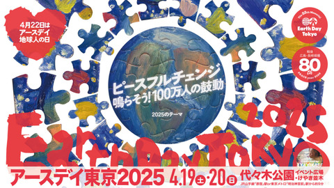 earthday2025