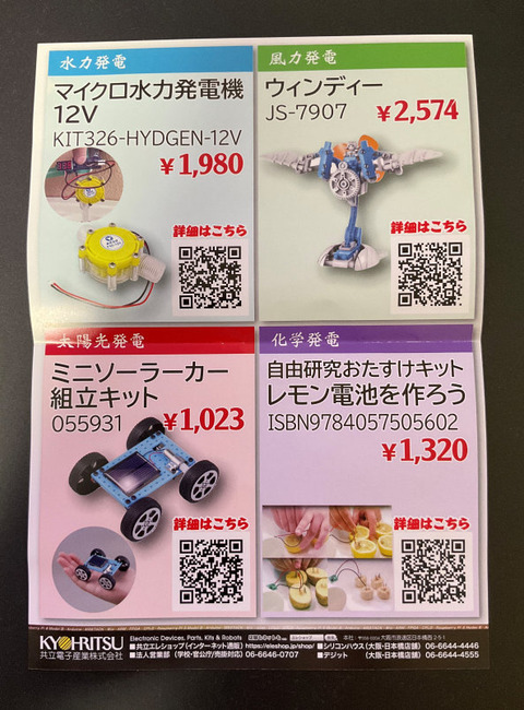 エコ電源工作コンテスト（チラシ裏面）