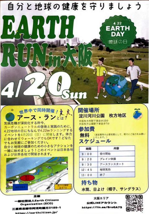 EarthRunOsaka