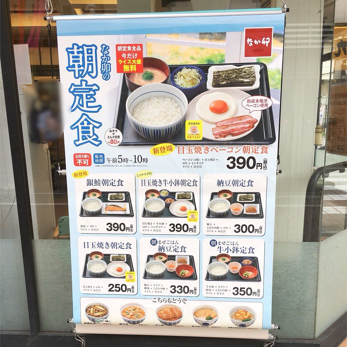 なか卯 オススメいただいた朝まぜごはん納豆定食でエネルギーチャージ おさんぽ計画2