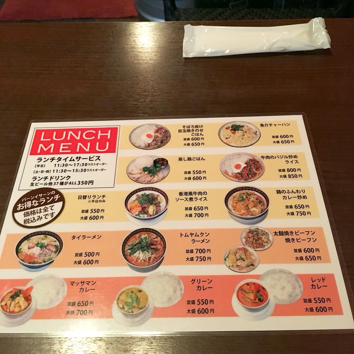 高円寺 バーンイサーン 安くて爆盛りタイ料理 おさんぽ計画2 高円寺 バーンイサーン 安くて爆盛りタイ料理 おさんぽ計画2