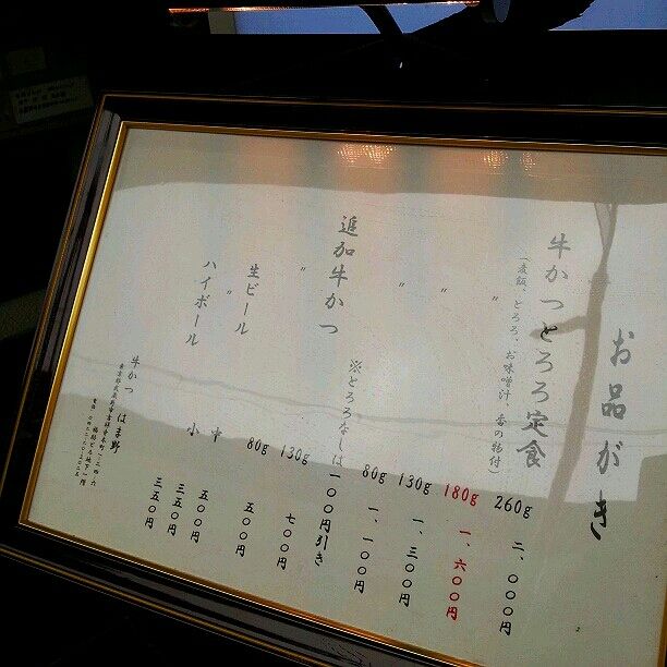 吉祥寺 牛かつ はま野 牛かつ定食 おさんぽ計画2 吉祥寺 牛かつ はま野 牛かつ定食 おさんぽ計画2