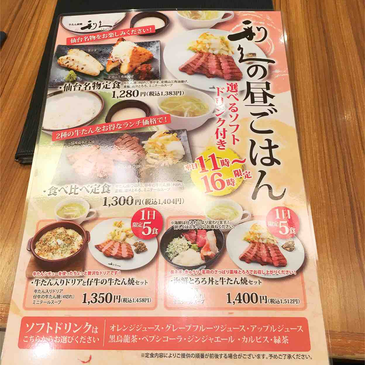 吉祥寺 利休 平日はおトクなランチセット おさんぽ計画2 吉祥寺 利休 平日はおトクなランチセット おさんぽ計画2