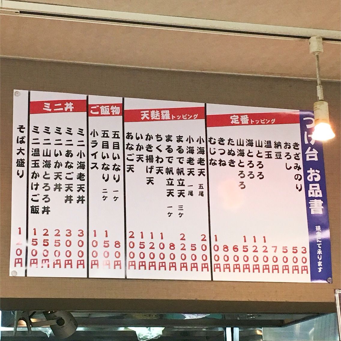 四ッ谷 政吉 旬のナス天は９月まで おさんぽ計画2