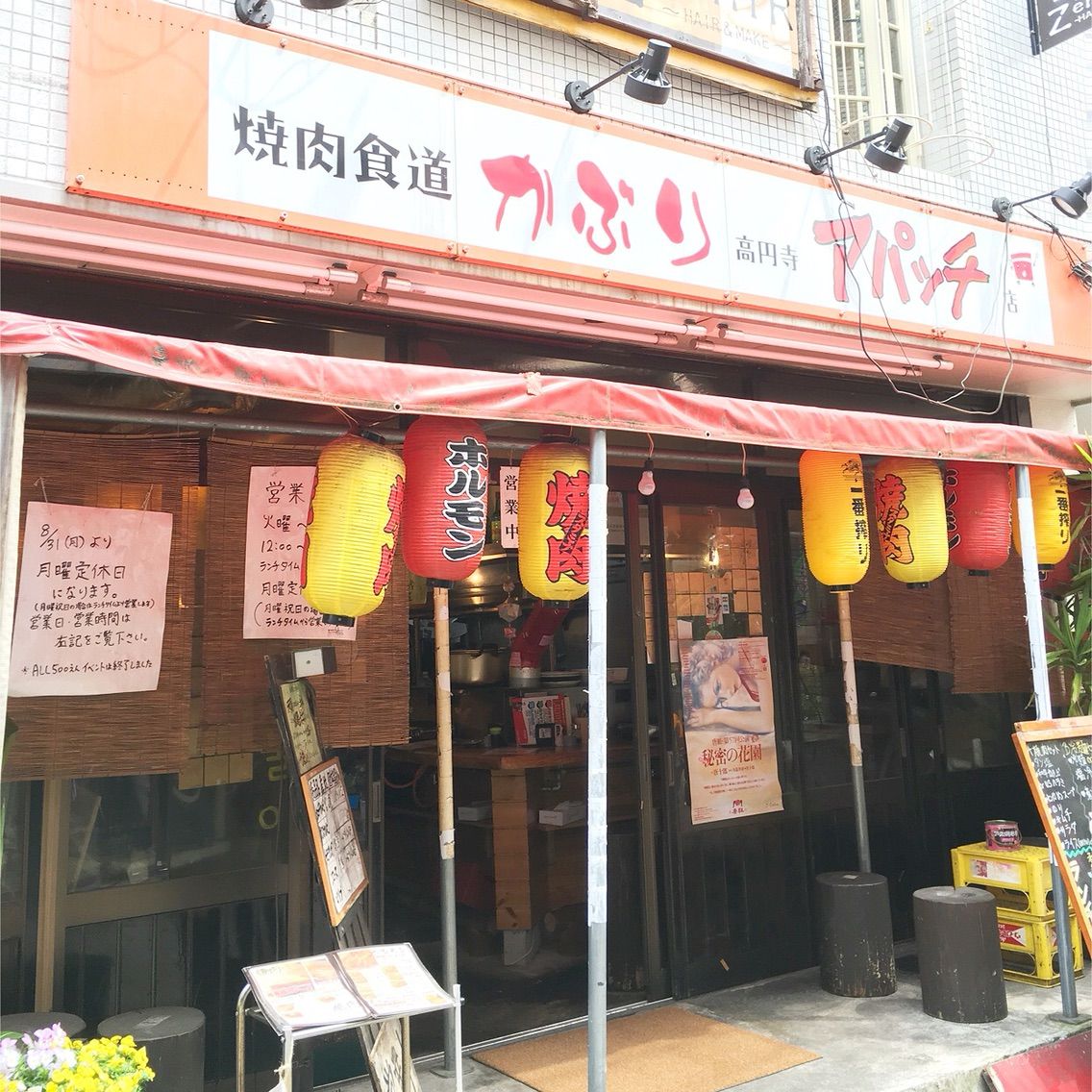 高円寺 かぶり アパッチ店 昼のセント酒に出たお店のランチはめっちゃおトク おさんぽ計画2