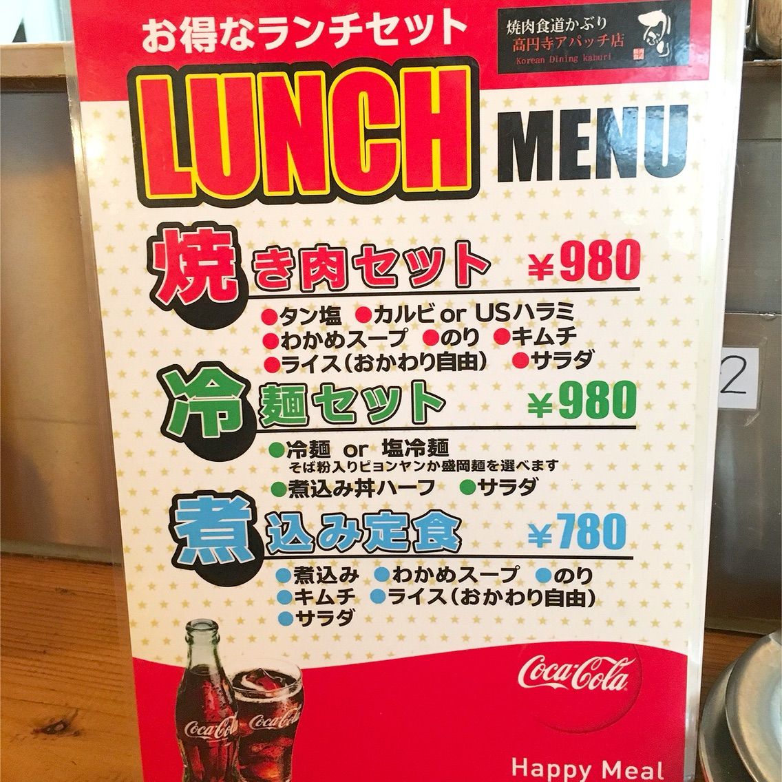 高円寺 かぶり アパッチ店 昼のセント酒に出たお店のランチはめっちゃおトク おさんぽ計画2