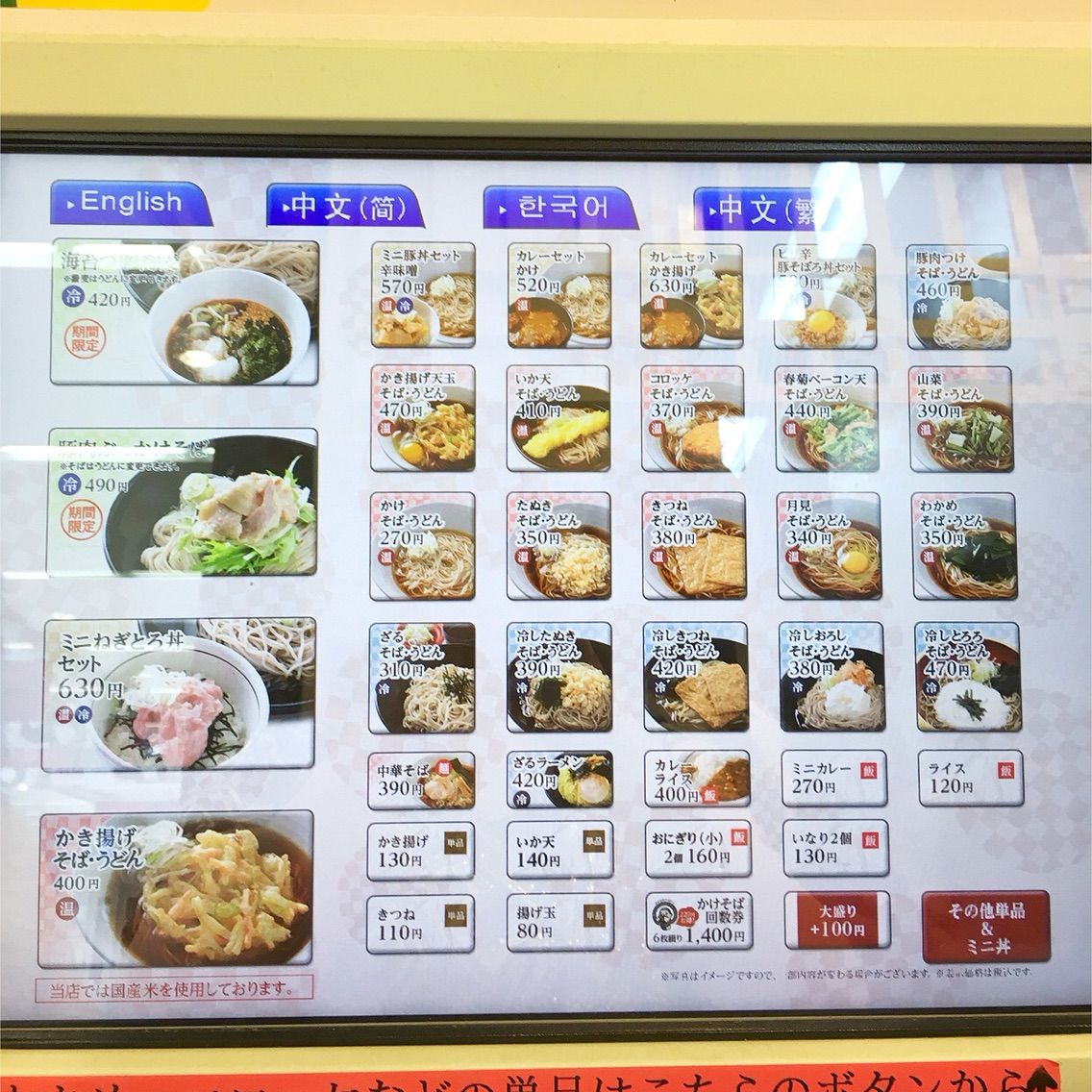 濱そば 春菊ベーコン天そばは想像以上に春菊いっぱい おさんぽ計画2