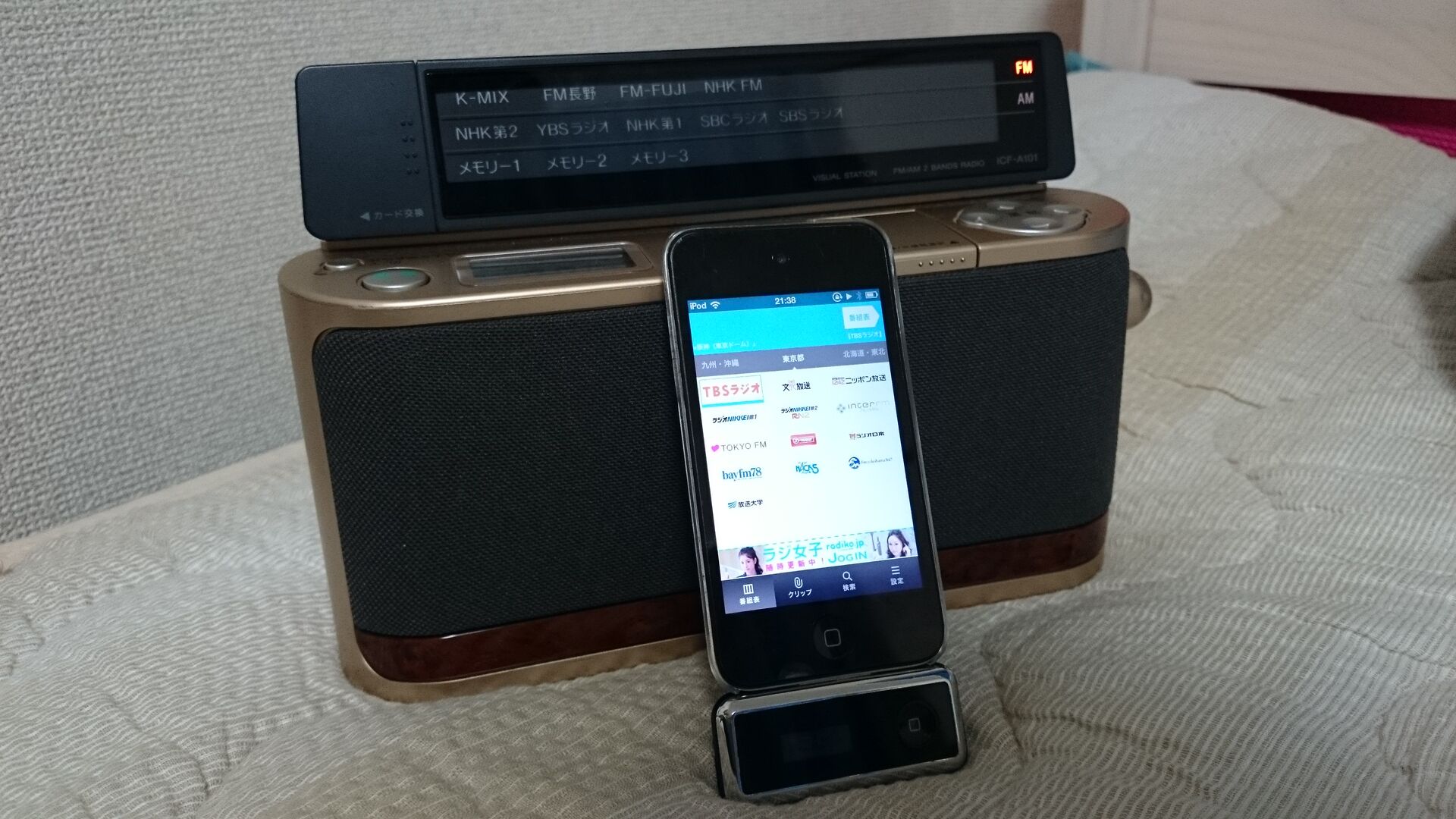 ラジオ テトラポット斎藤のアナログ屋敷