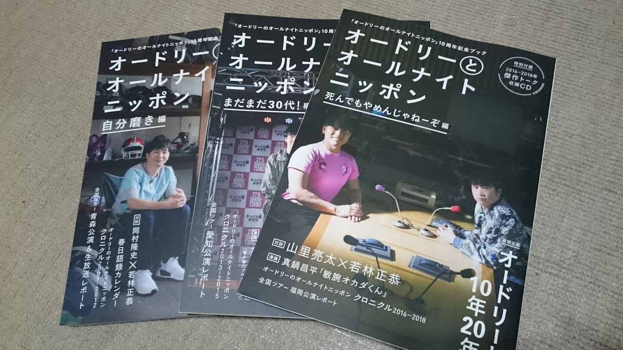 ラジオ テトラポット斎藤のアナログ屋敷