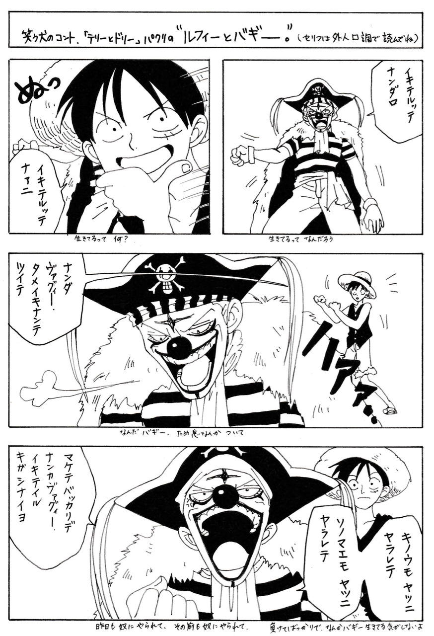 One Piece繋がりで 弄笨怠浪哩と