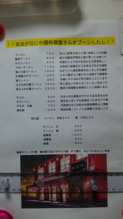 中國料理屋さんがオプーンしたし wwwwwwwwwwwwwww M9 D プギャーまとめ 中國料理屋さんがオプーンしたし wwwwwwwwwwwwwww M9 D プギャーまとめ