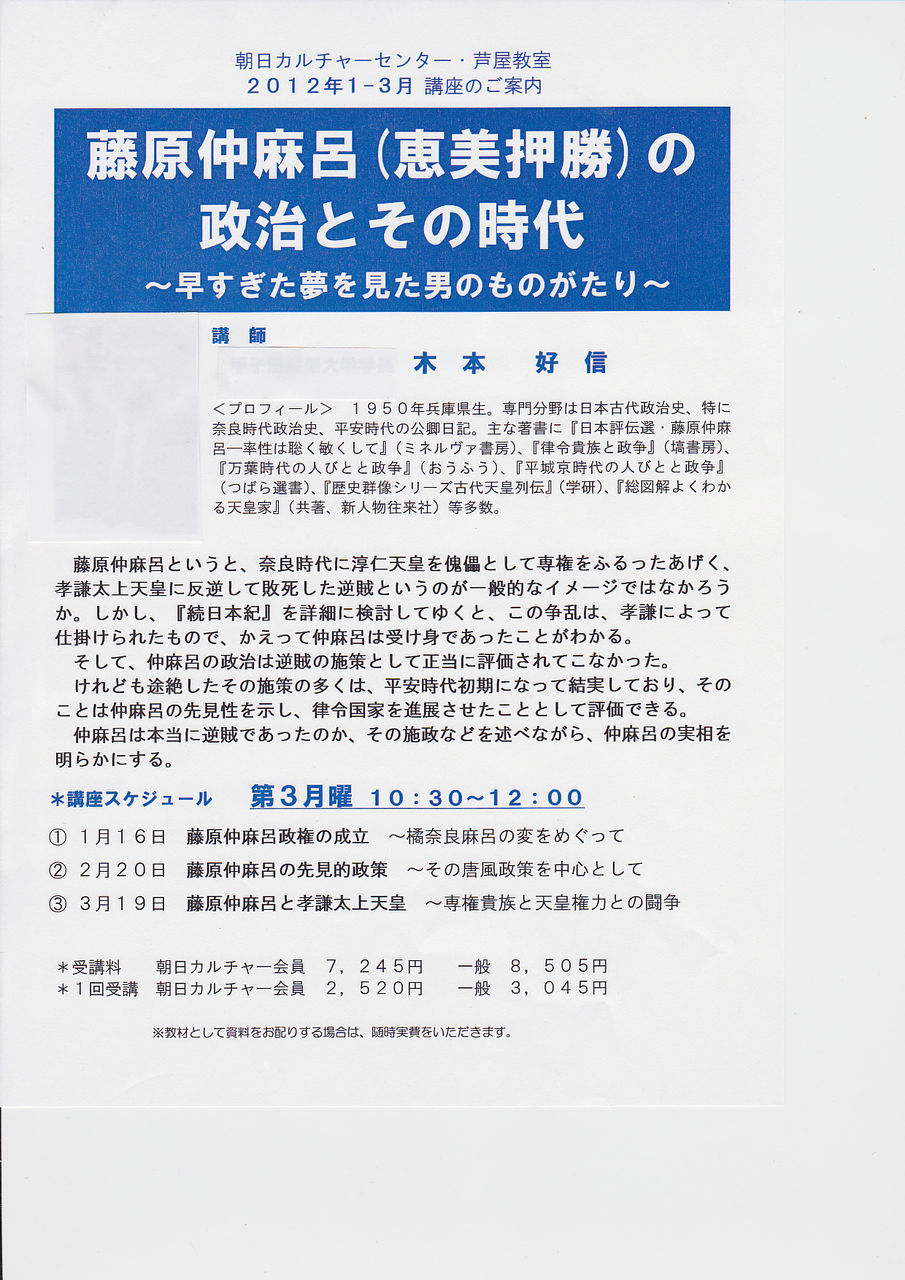 藤原仲麻呂 恵美押勝 の政治とその時代 平城京左京三条五坊から