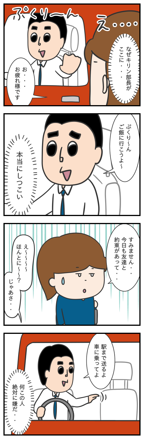 部長からのセクハラ&パワハラ⑧/モヤッと話274