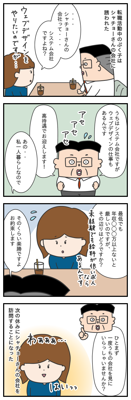 708.トントン拍子に話が進み・・/Webデザイナーへの道のり