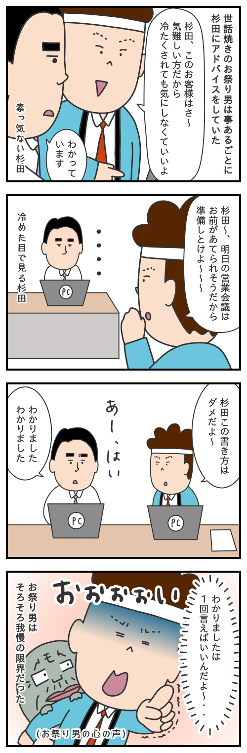 614. 世話焼きなお祭り男/モヤッとした話