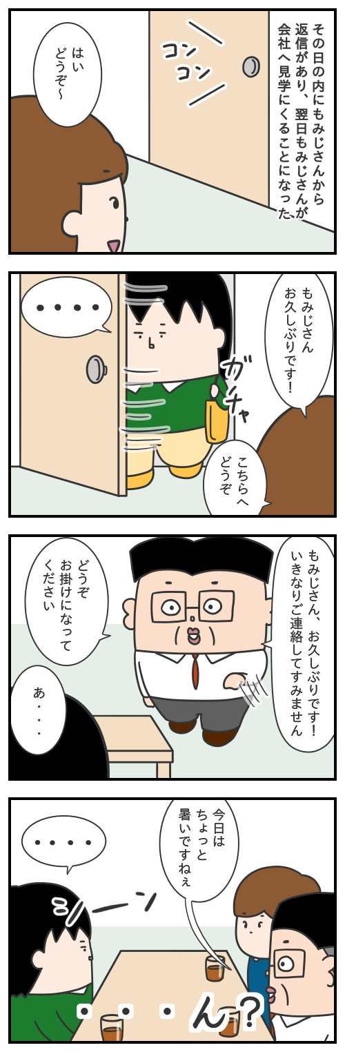 721.もみじさんの会社見学/シャチョーのカイシャ