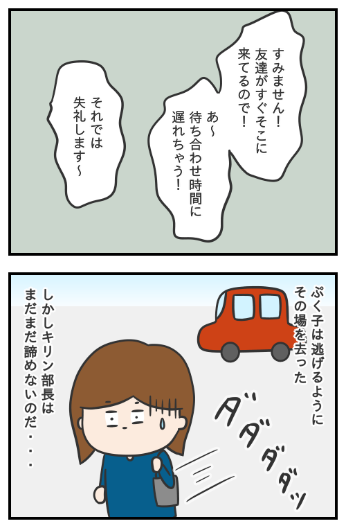 部長からのセクハラ&パワハラ⑧/モヤッと話274