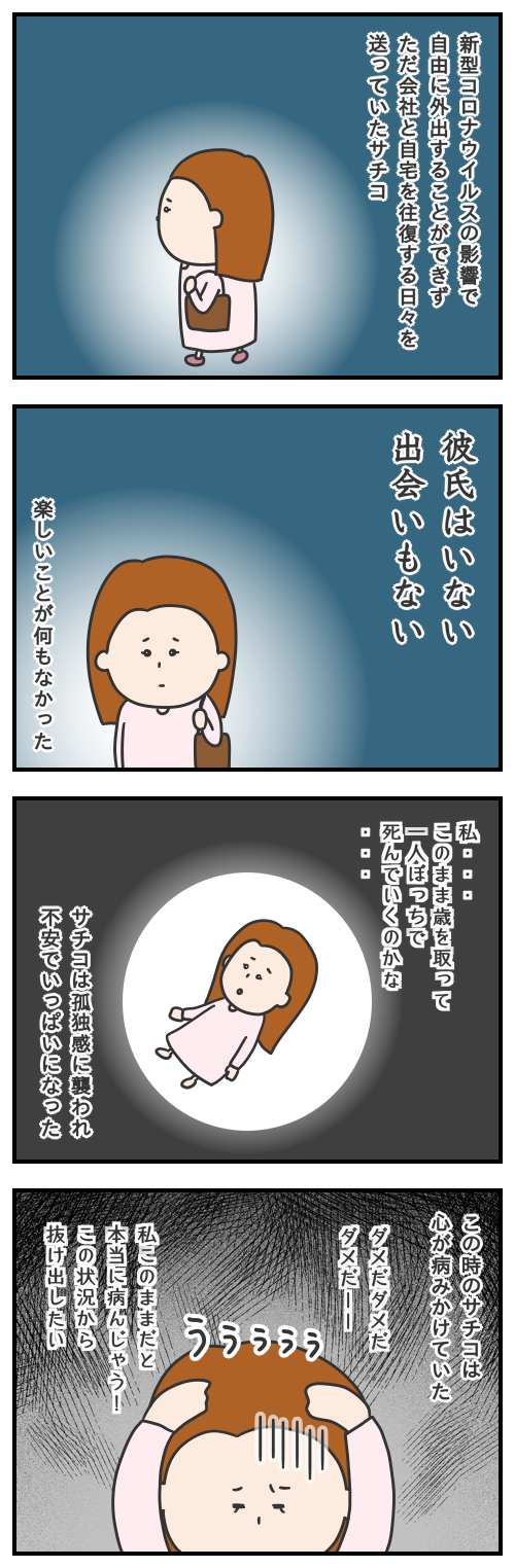 796.真っ暗闇の中/サチコの恋話