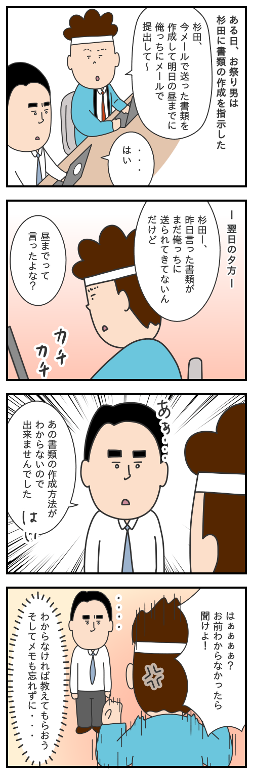 619. わからない仕事を任されたときの対処法/モヤッとした話
