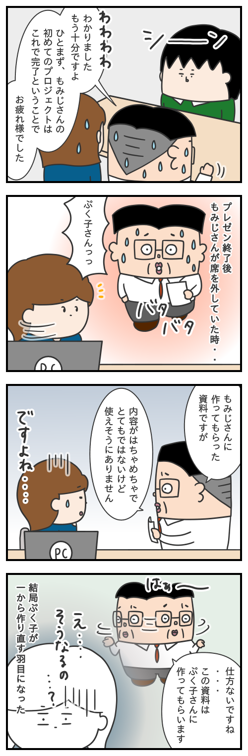 734.結局そうなる/シャチョーのカイシャ