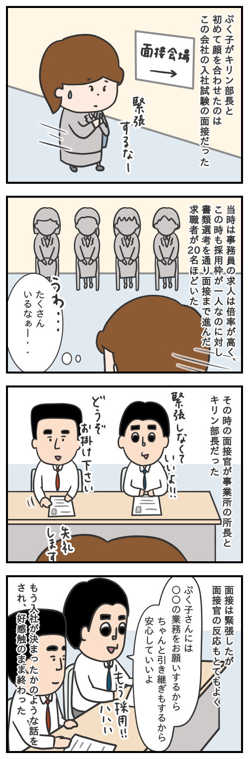 部長からのセクハラ&パワハラ②/モヤッと話268