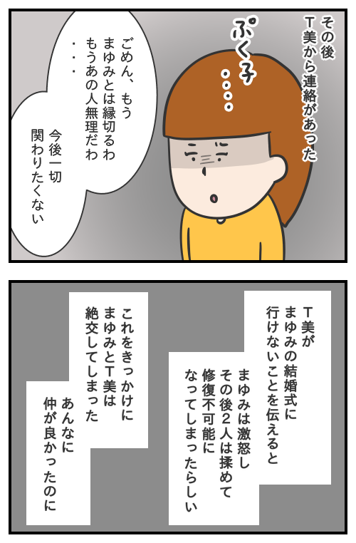 親友と疎遠になってしまった話⑤/モヤッと話259