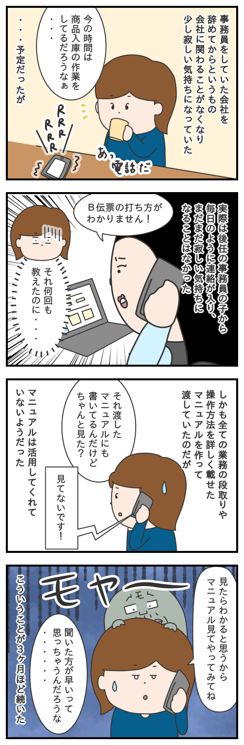 639.何回言っても・・/モヤッとした話