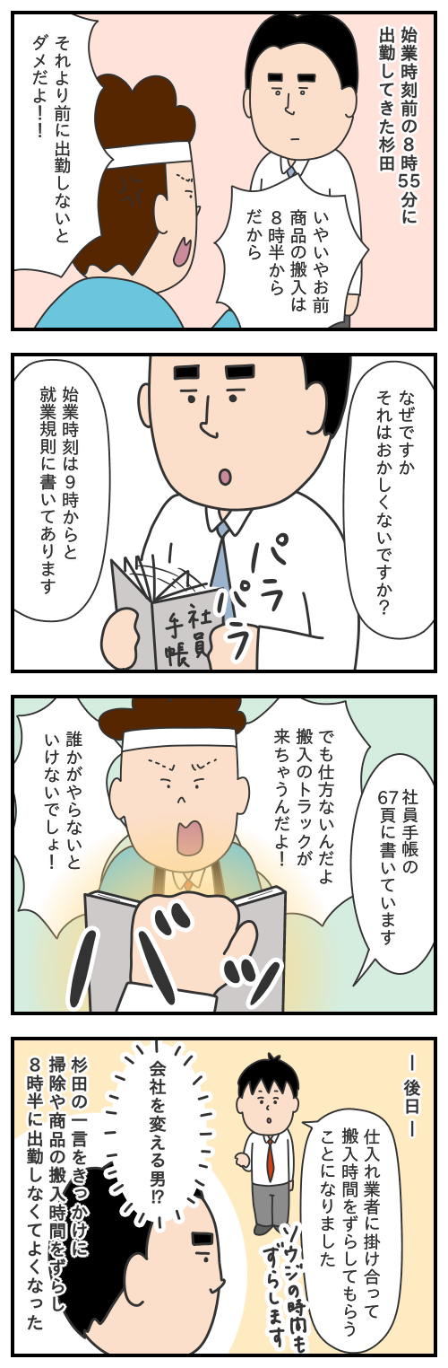 611. 早めの出社は当たり前?!その3(終わり)/モヤッとした話