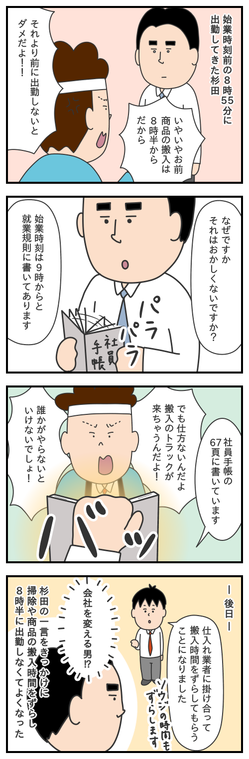 611. 早めの出社は当たり前？！その3(終わり)／モヤッとした話